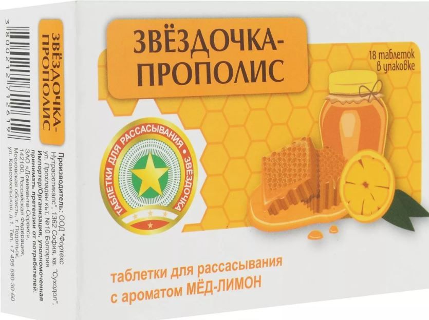 Звездочка таб д/рассас №18 прополис-мед-лимон