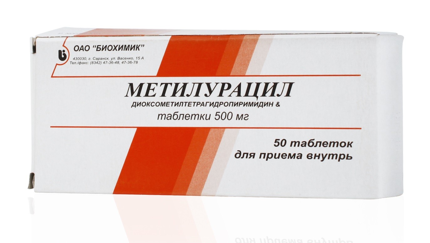 Метилурацил 500 мг таблетки