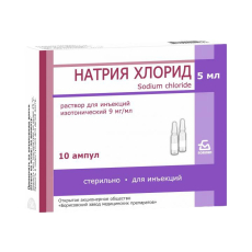 Натрия Хлорид  р-р д/ин 0,9% амп 5мл №10