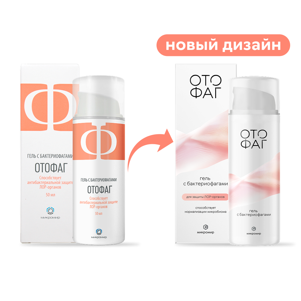 Отофаг гель 50мл бактериофаг