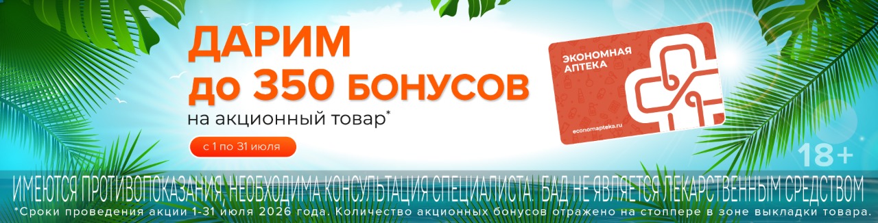Дарим баллы в июле
