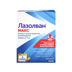 Лазолван Макс капс пролонг 75мг №10