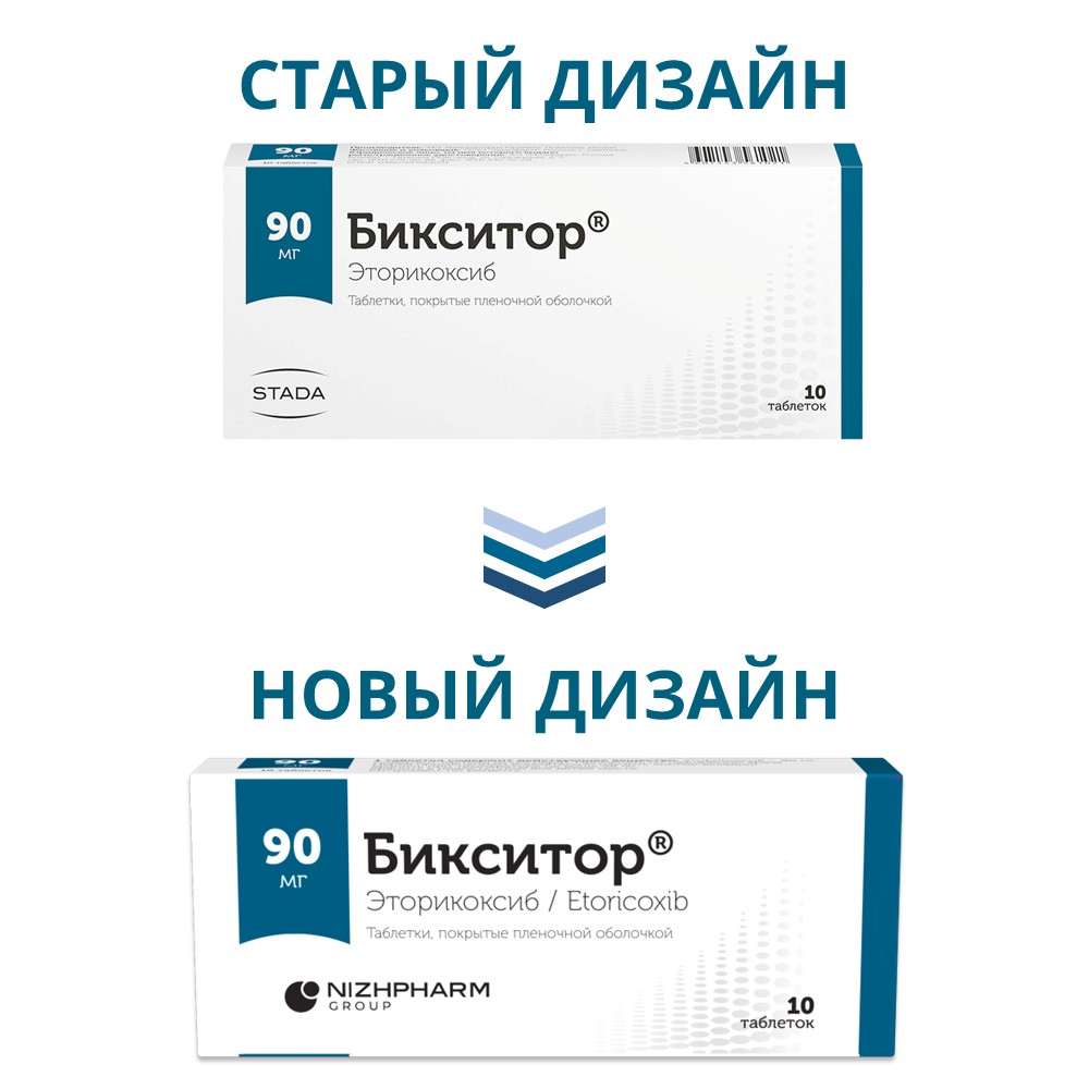 Бикситор таб ппо 90мг №10