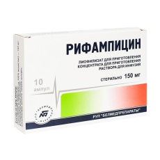 Рифампицин лиофил д/р-ра д/инф 150мг №10