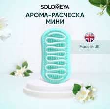 Соломея арома-расческа для сухих и влажных волос с ароматом Жасмина мини