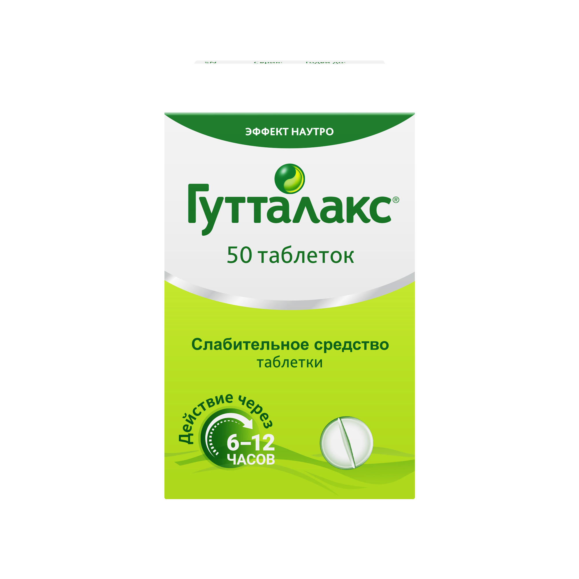 Гутталакс таб 5мг №50