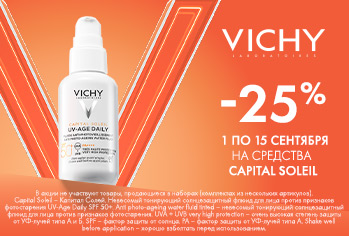 Economapteka_2026-09_VICHY_CapSol_349х236px.jpg