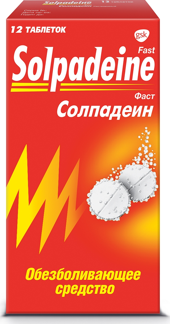 Солпадеин Экспресс таб раствор 65мг+500мг №12