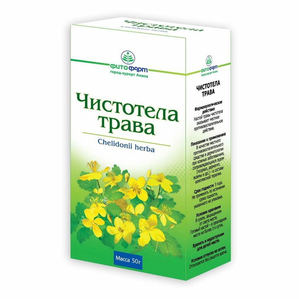 Чистотел  трава пач 50г