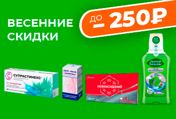 Акции скидки до 250 на 1 упаковку (2).jpg
