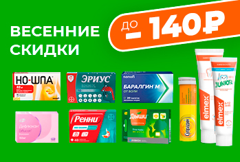 Акции скидки до 140 на 1 упаковку (1).jpg