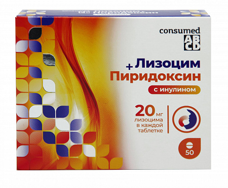 Консумед Лизоцим+Пиридоксин с инулином д/детей табл д/рассас №50