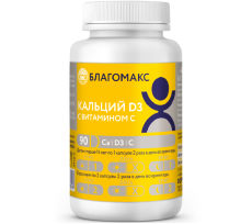 Благомакс кальций Д3 + Витамин С №90