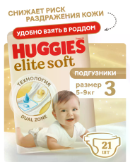 Хаггис Элит Софт подгузники 3 (5-9кг) №21