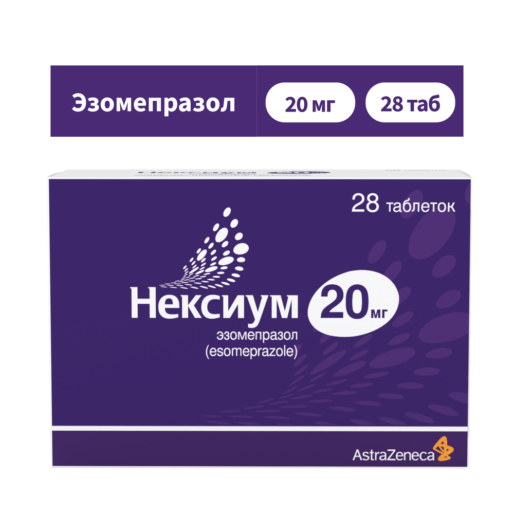 Нексиум таб по 20мг №28