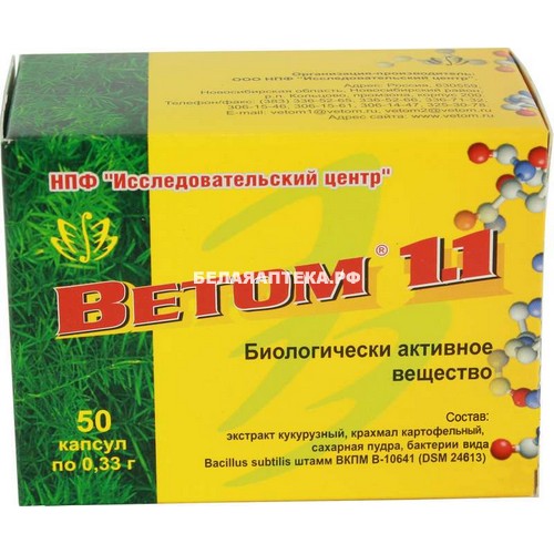 Ветом 1.1 капс 330мг №50