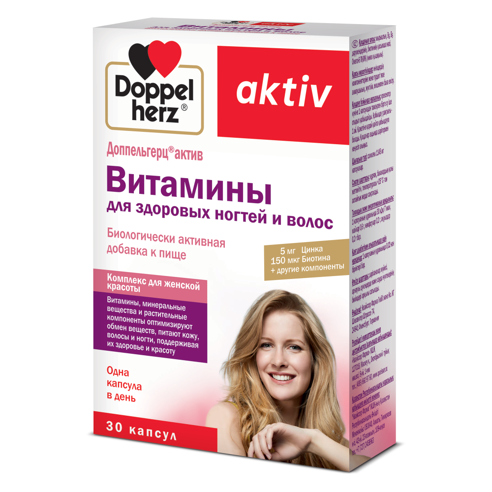 Доппельгерц Актив Витамины капс №30 д/ногтей и волос
