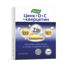 Цинк+Д+Витамин С+Кверцетин таб №50