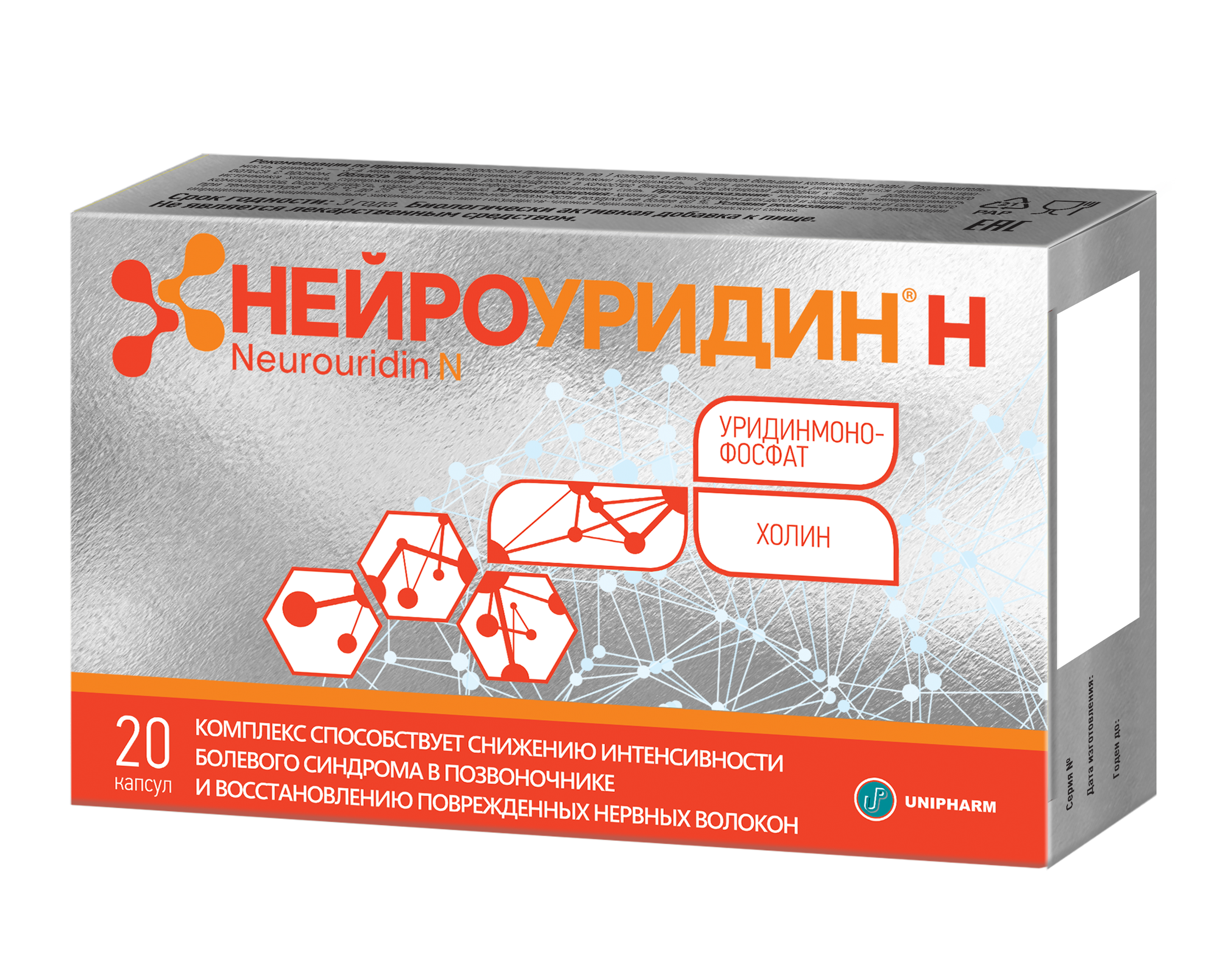 Нейроуридин Н капс №20