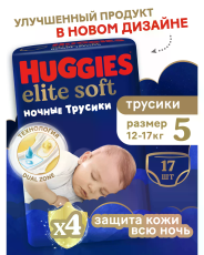 Хаггис Элит Софт Найт трусики 5 (12-17кг) №17