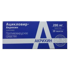 Ацикловир-Акрихин таб 200мг №20