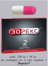 Зорекс капс 250мг+10мг №2