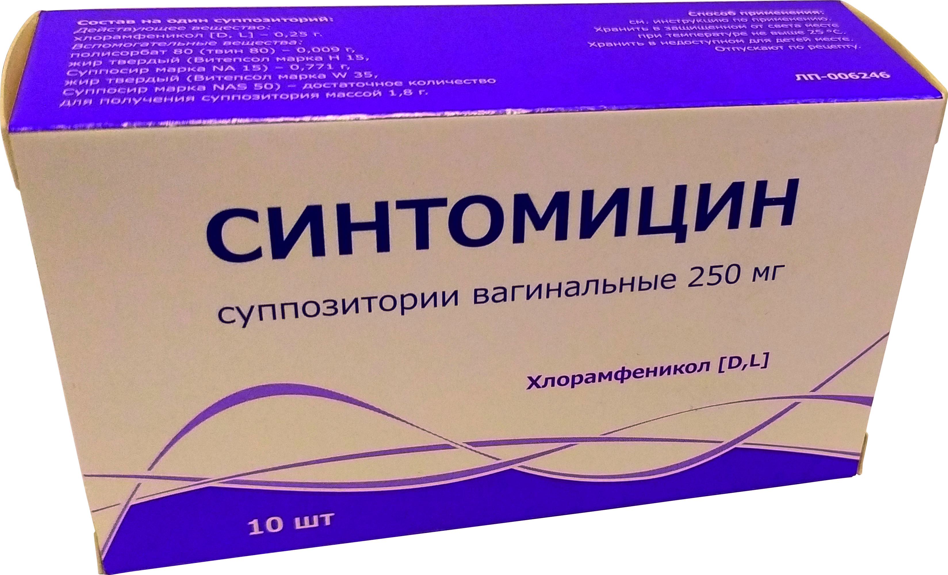 Синтомицин, суппозитории вагинальные 250мг, 10 шт