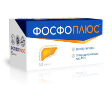 Фосфоплюс комплекс фосфолипидов с глицирризиновой кислотй капс 250мг №50