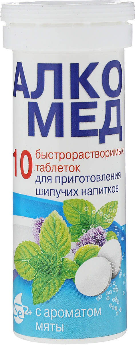алкомед таблетки цена ря. алкомед таблетки шипучие. алкомед №10 с ароматом "апельсин-лимон". алкомед таблетки шипучие инструкция по применению. алкомед таблетки.