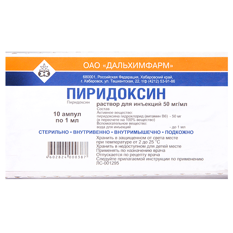 Пиридоксин р-р д/ин 5% 1мл №10
