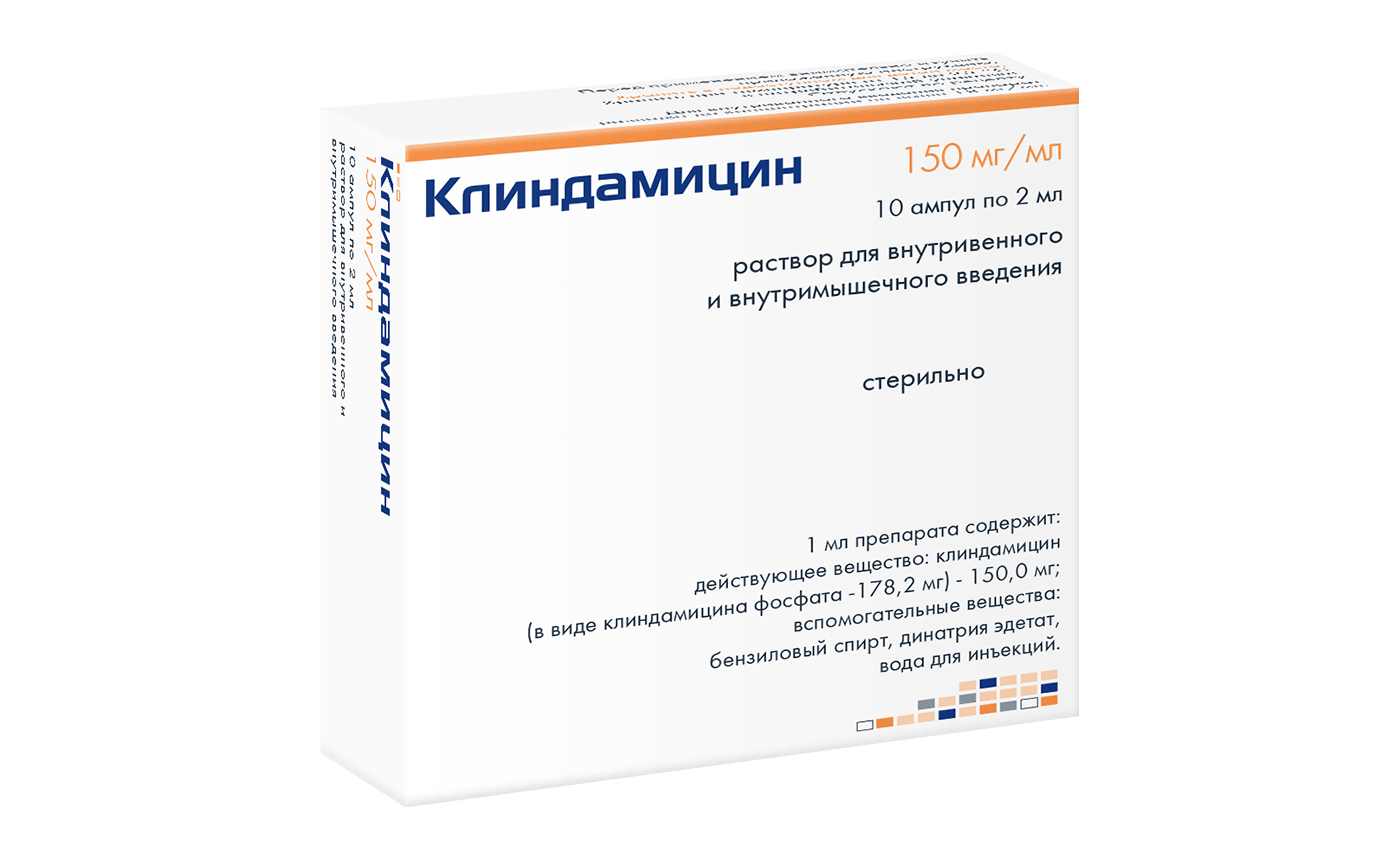 Клиндамицин р-р д/в/в и в/м введ 150мг/мл 2мл №10