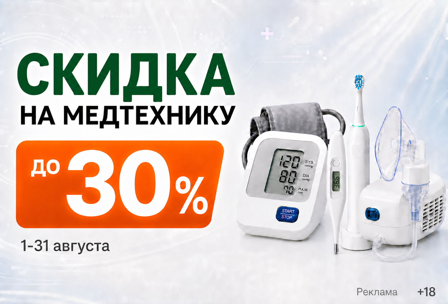 GPT-Image_2_0_perenesi-pozhaluysta-slovo-reklama-i-_18-v-nizhnoy-pravyy-ugol (1) (1).png