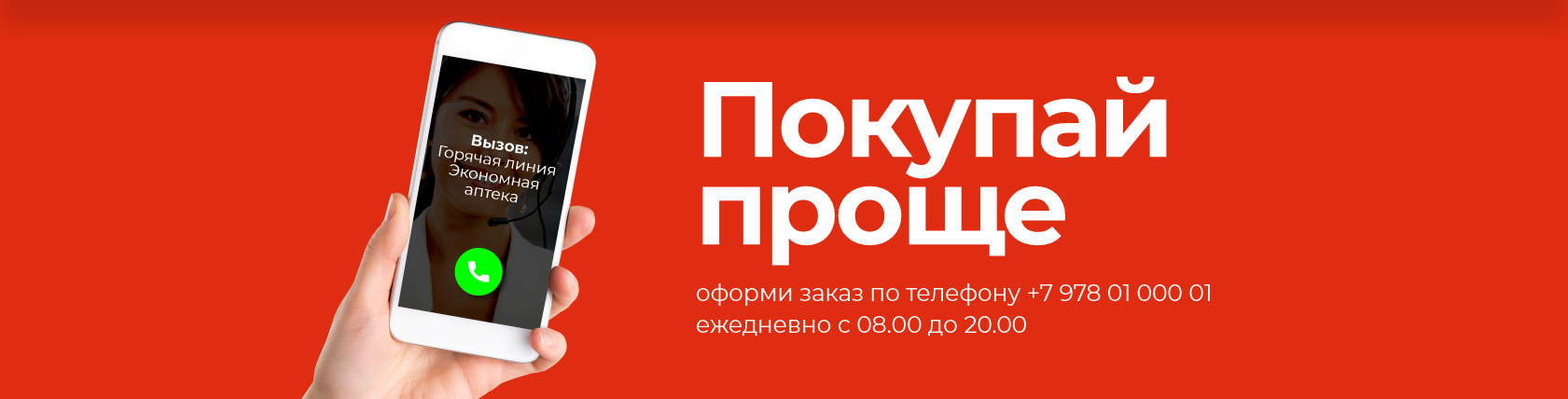 Аптеки «Экономная-Аптека»