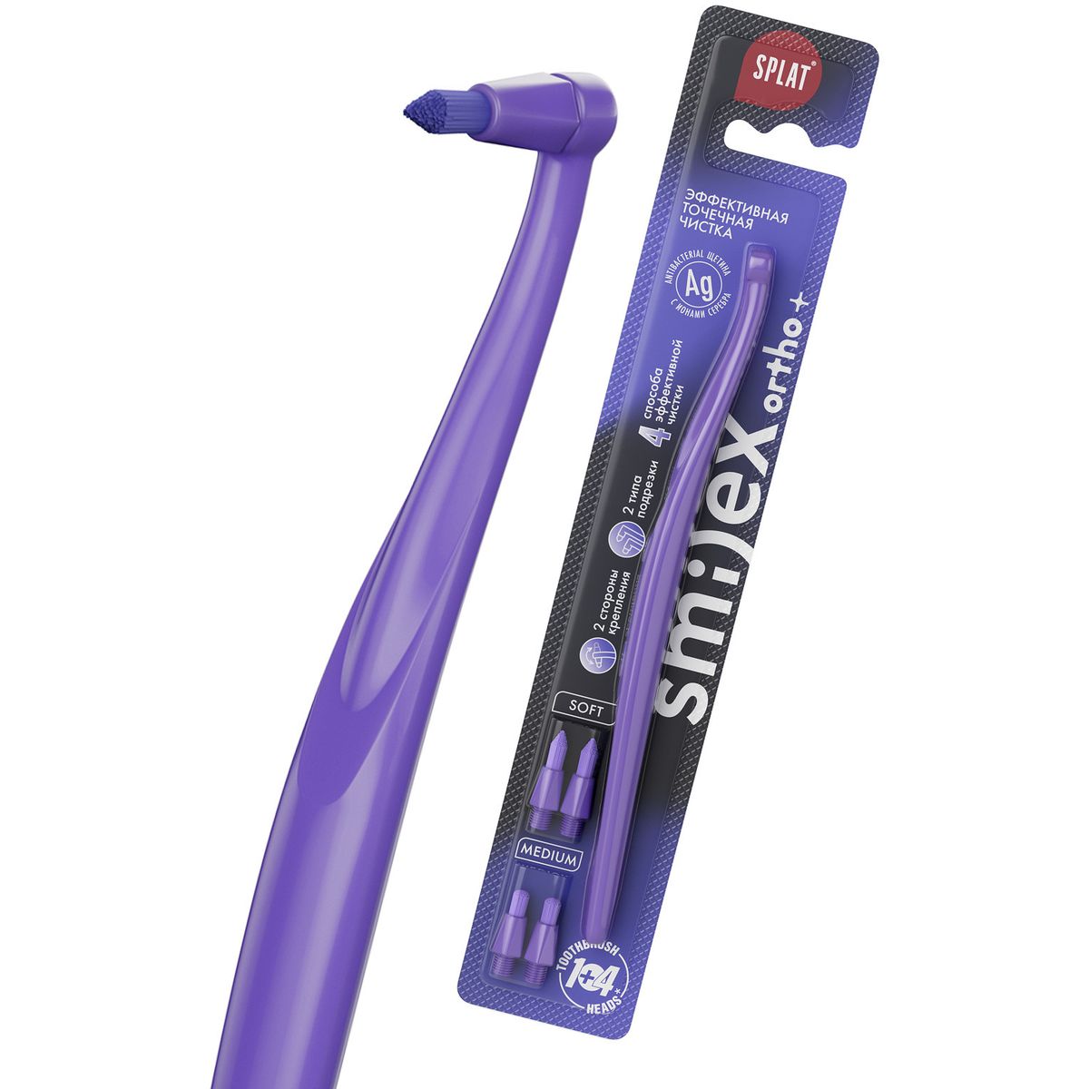 Сплат Смал орто+ з/щетка монопучковая со сменными головками №1